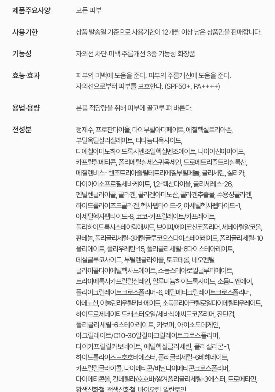 [NEW/생기착붙] 토리든 셀메이징 핑크베이지 톤업 선크림 60ml 기획 (+20ml) 상세페이지 45